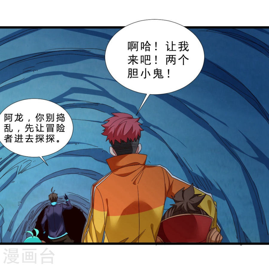 第44话埋骨地-不思议异界游侠-雷霆游戏（第12张）